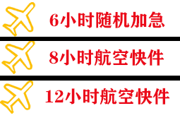 保山云瑞机场空运快递公司,专业空运当天件